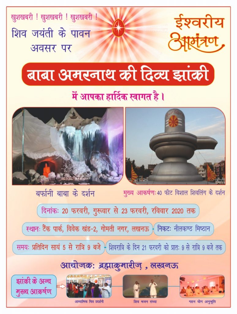 20th February : Mahashivratri Mahotsav